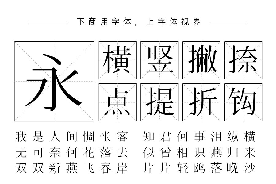 日本花园明朝体