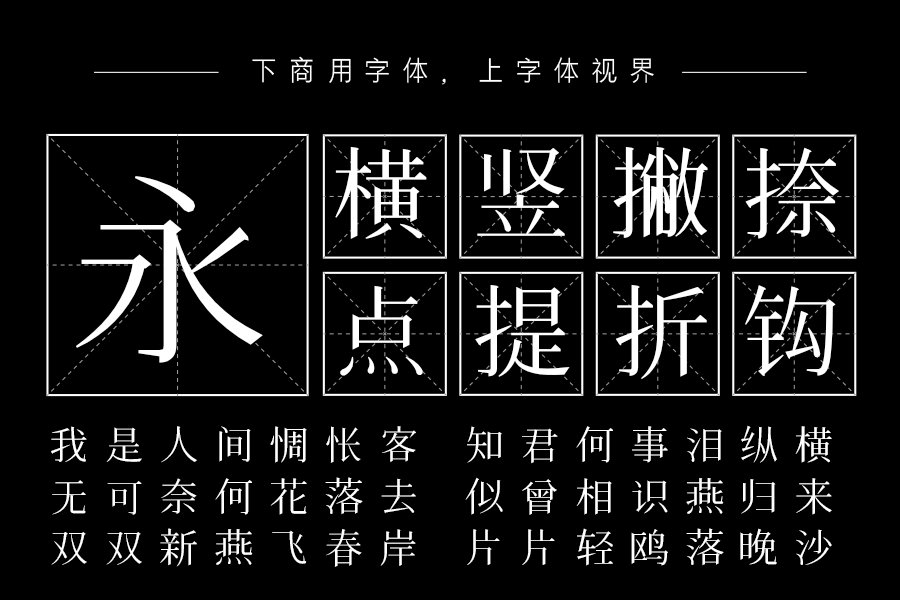 日本花园明朝体