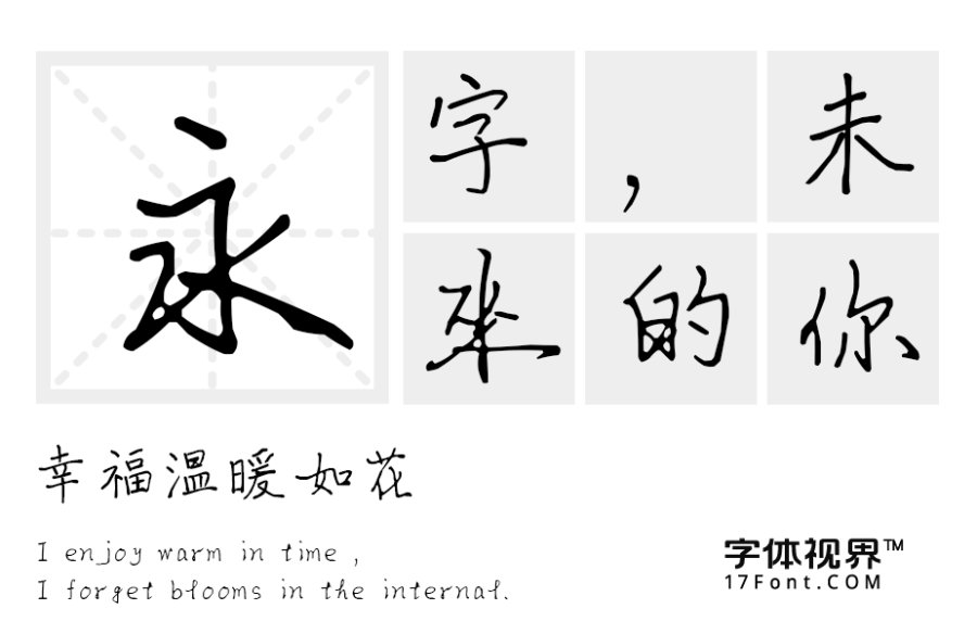 三极崇德行楷