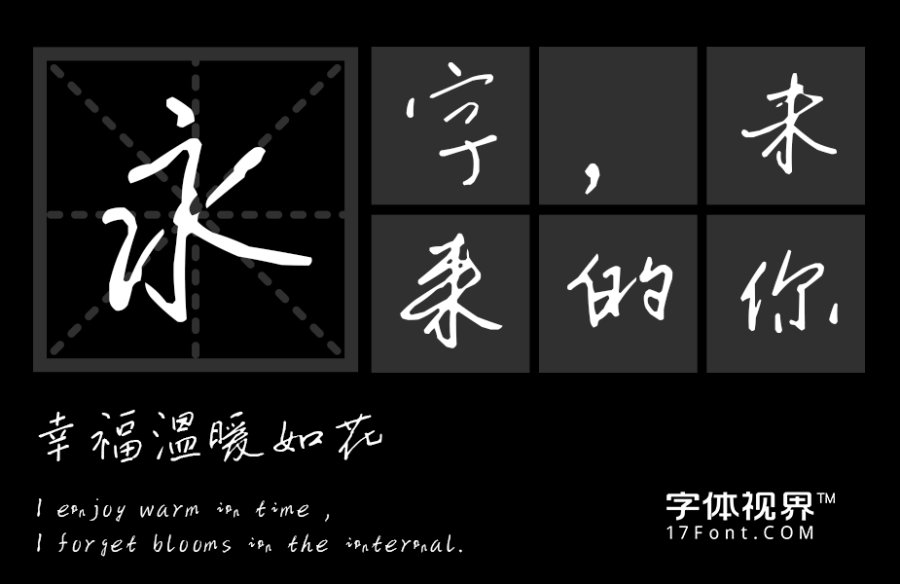 三极楚凡行楷（新名字：三极楚行行楷）