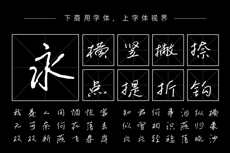 三极楚行行楷（曾用名：三极楚凡行楷）