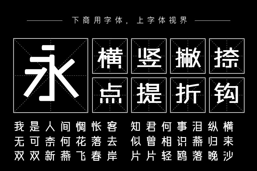 三极呆呆体（曾用名：三极傻黑简体）