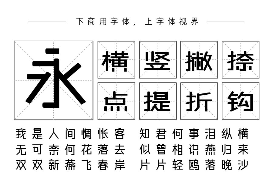 三极呆呆体（曾用名：三极傻黑简体）