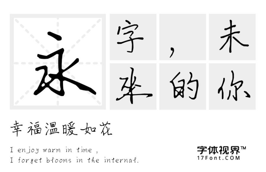 三极德兴行楷（曾用名：三极崇德行楷）