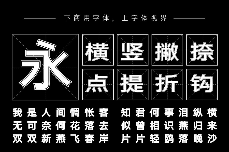 三极典黑描边简体（曾用名：三极精描简体）