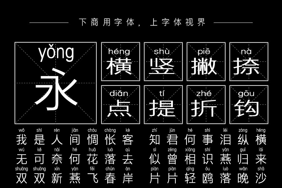 三极典黑拼音简体（曾用名：三极极黑拼音简体）