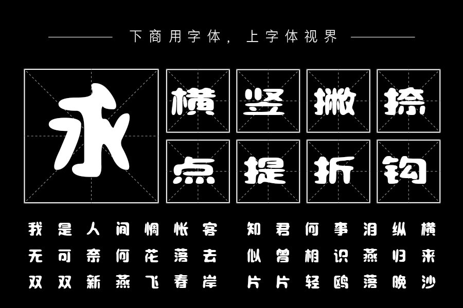 三极鼎文简体（曾用名：三极钟鼎文简体）