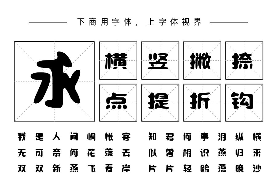 三极鼎文简体（曾用名：三极钟鼎文简体）