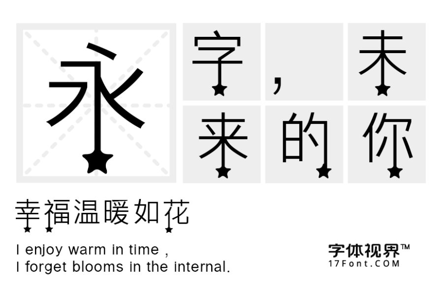 三极繁星简体（新名字：三极星空闪烁）