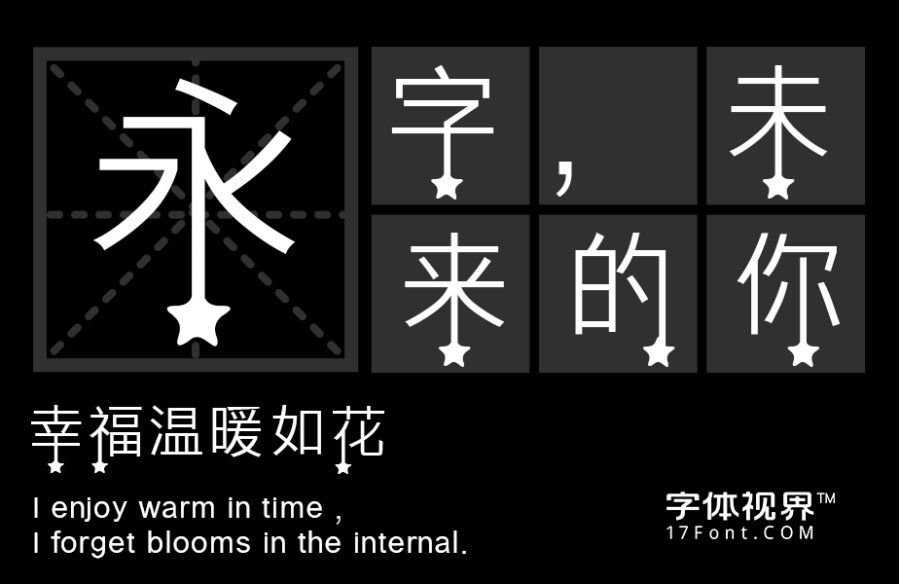 三极繁星简体（新名字：三极星空闪烁）