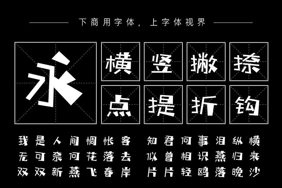 三极枫林简体 粗