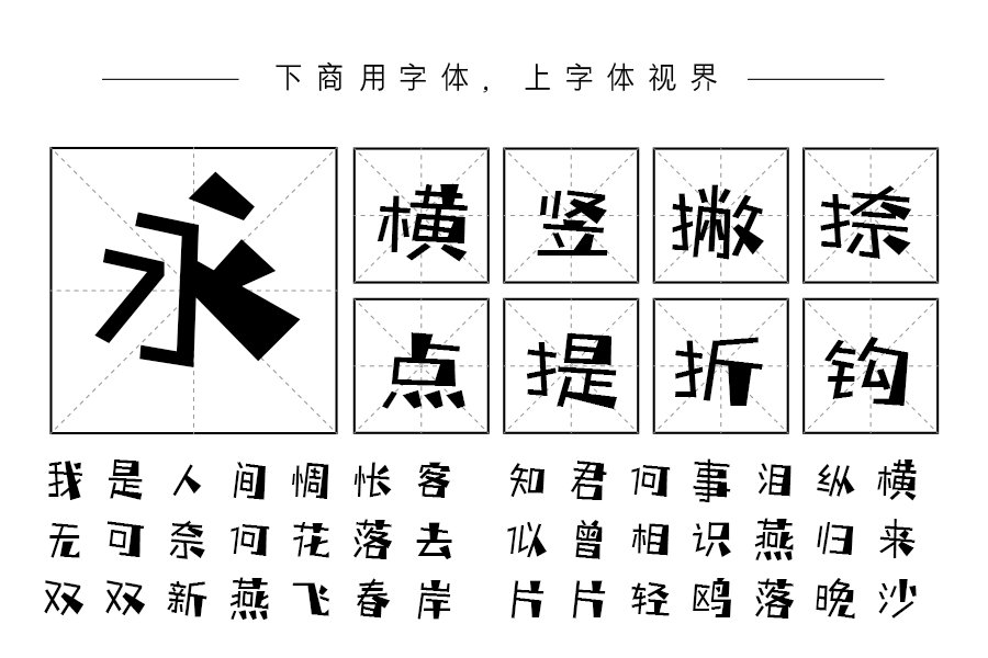 三极枫林简体 粗