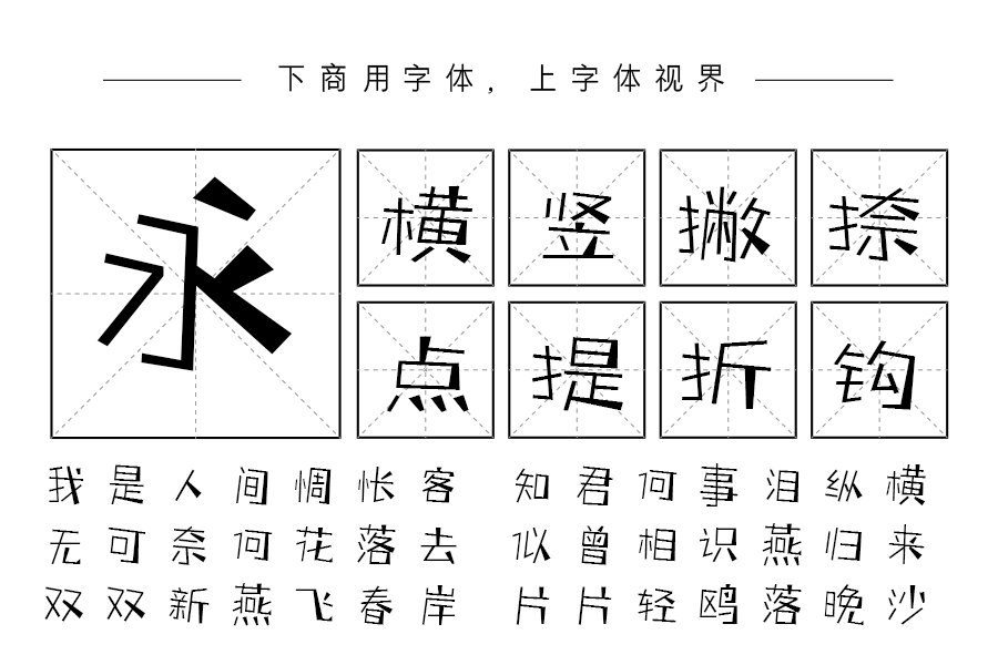 三极枫林简体 细