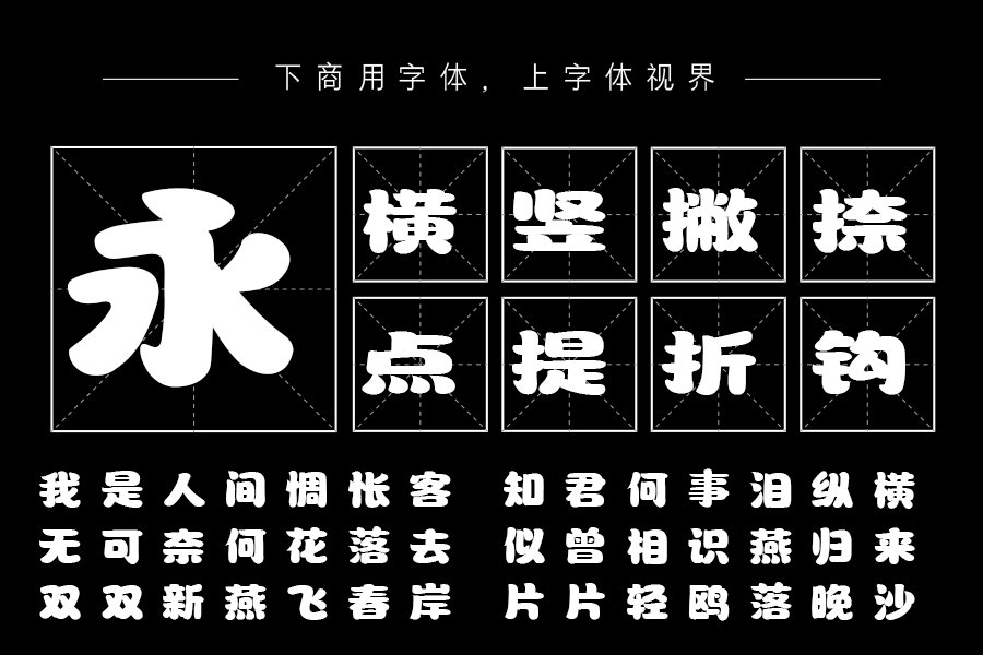 三极丰韵体（曾用名：三极丰腴简体）