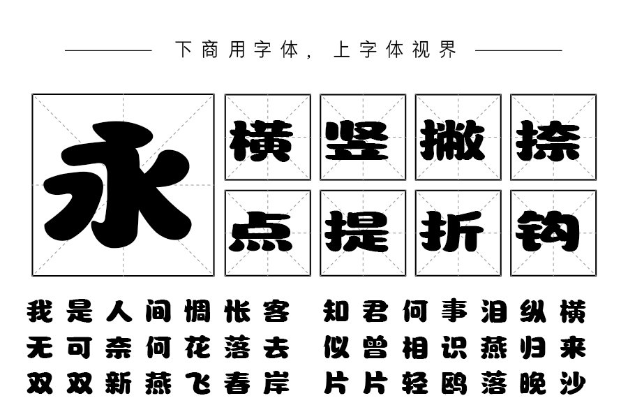 三极丰韵体（曾用名：三极丰腴简体）