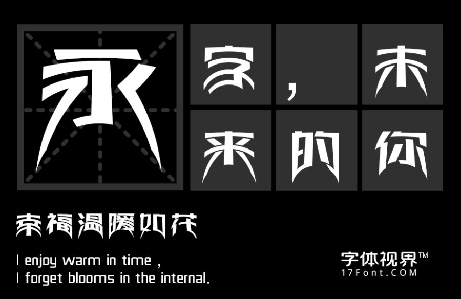 三极拱桥简体（新名字：三极喜哈哈体）