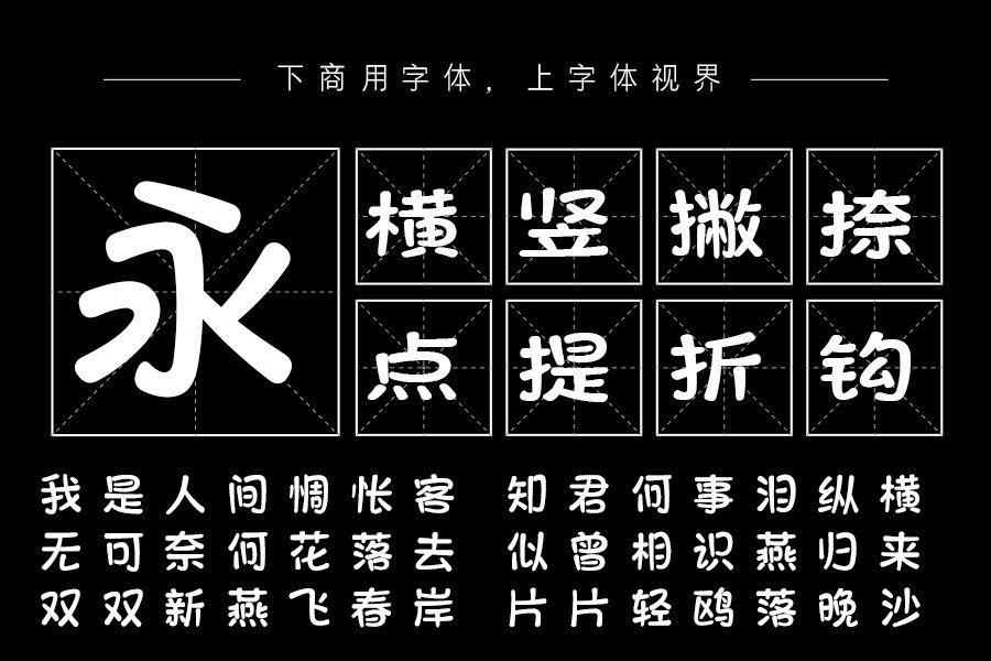 三极广告体（曾用名：三极趣味广告体）