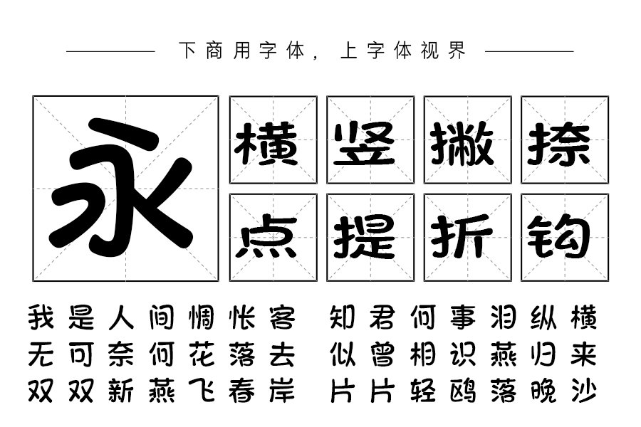 三极广告体（曾用名：三极趣味广告体）