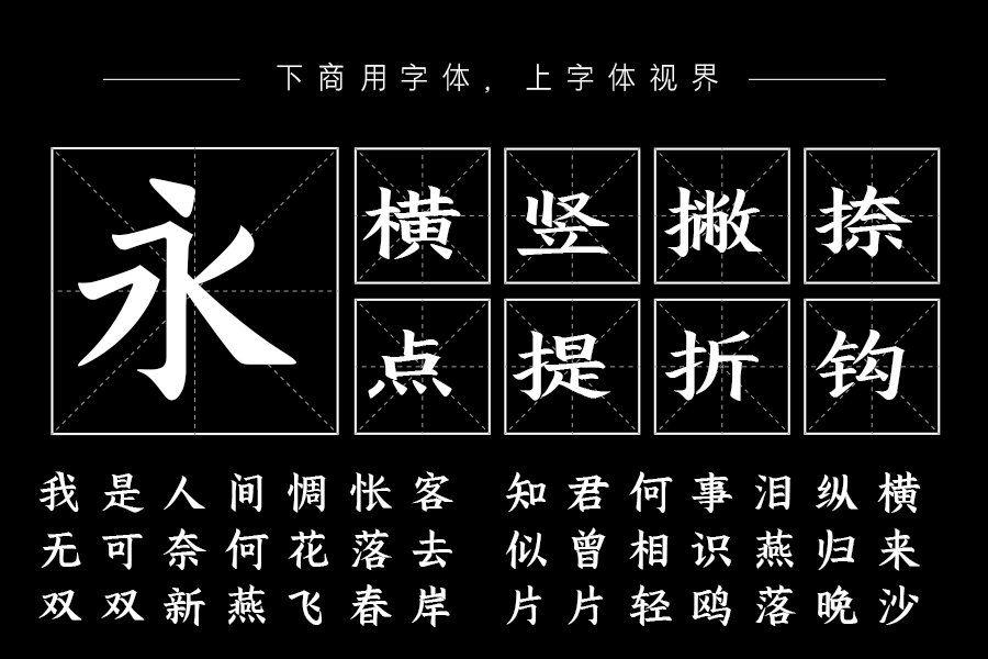 三极古拙楷书简（曾用名：三极拙楷简体）