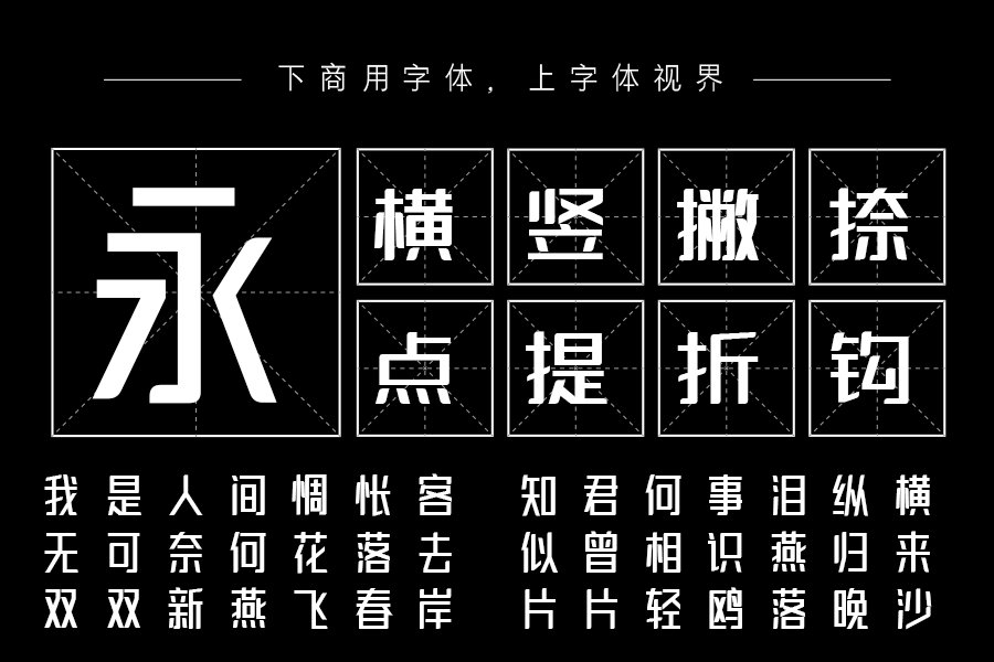 三极虹影简体-粗（曾用名：三极琼影简体）