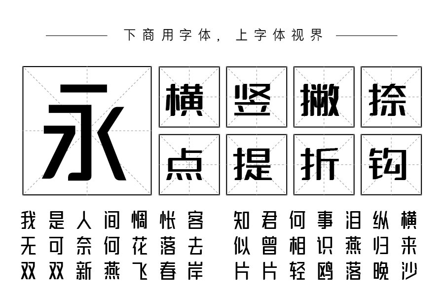三极虹影简体-粗（曾用名：三极琼影简体）