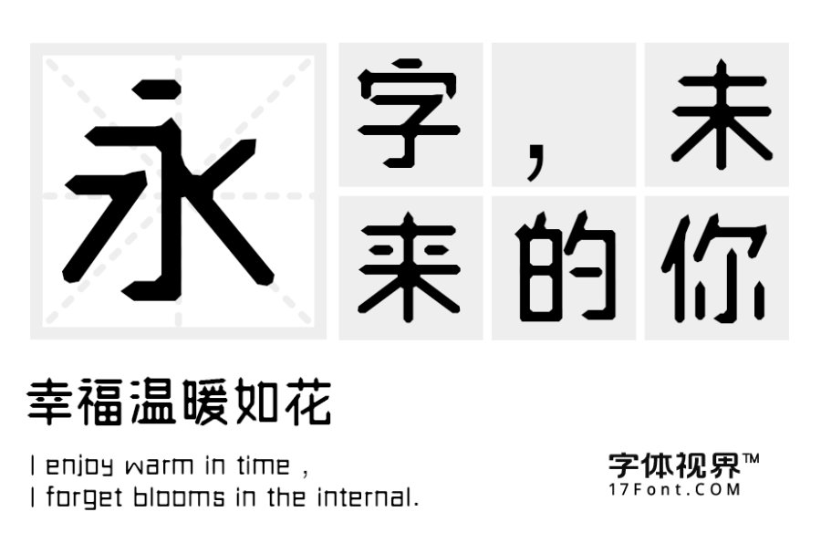 三极怀铅简体（新名字：三极铅笔体）