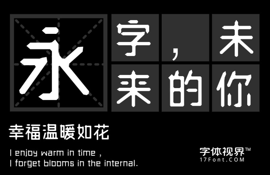 三极怀铅简体（新名字：三极铅笔体）