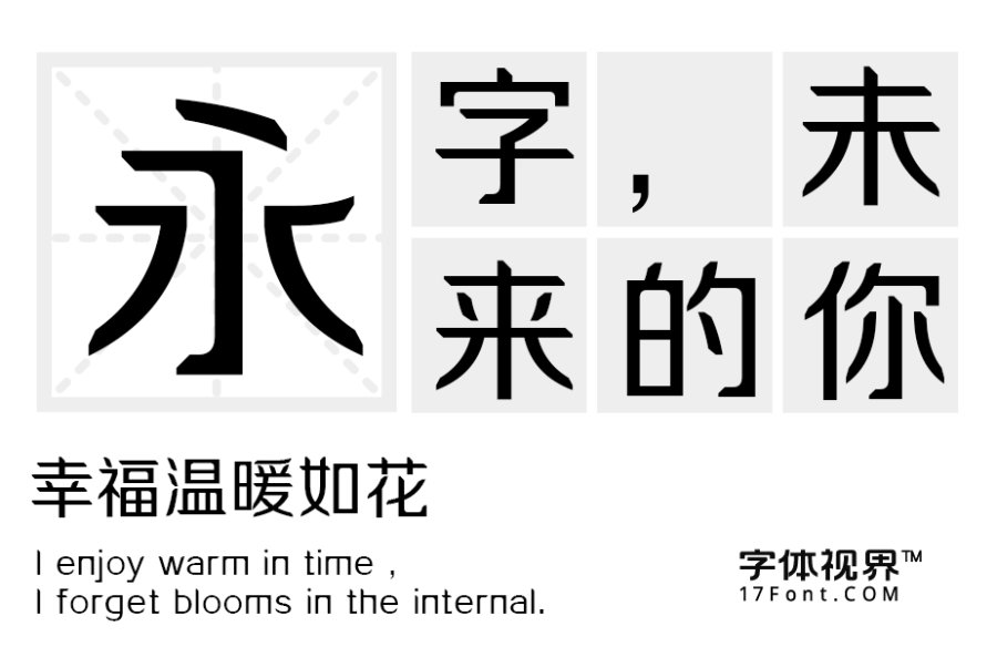 三极画铅简体（新名字：三极凌飞简体）