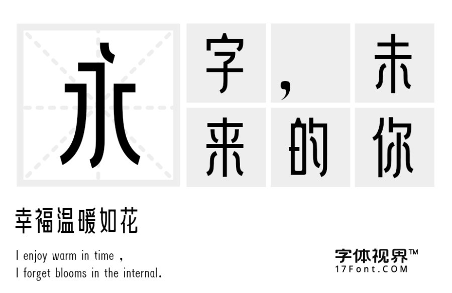 三极戟黑简体（曾用名：三极叉戟简体）