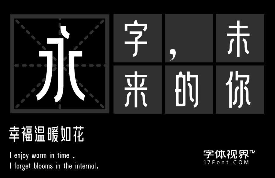 三极戟黑简体（曾用名：三极叉戟简体）