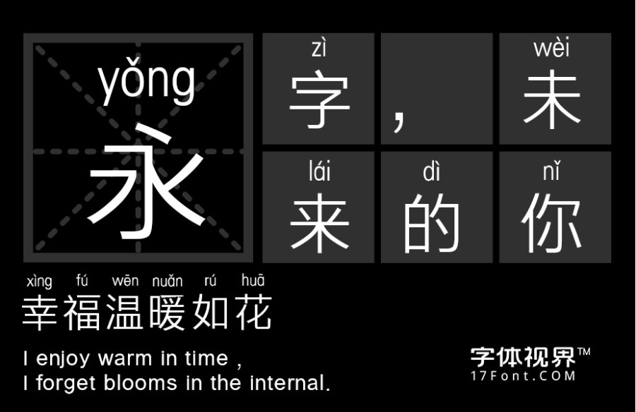 三极极黑拼音简体