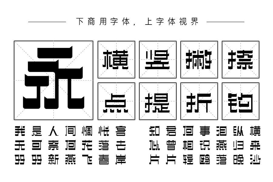 三极忌廉简体 超粗