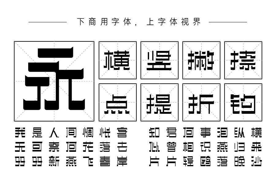 三极忌廉简体 粗