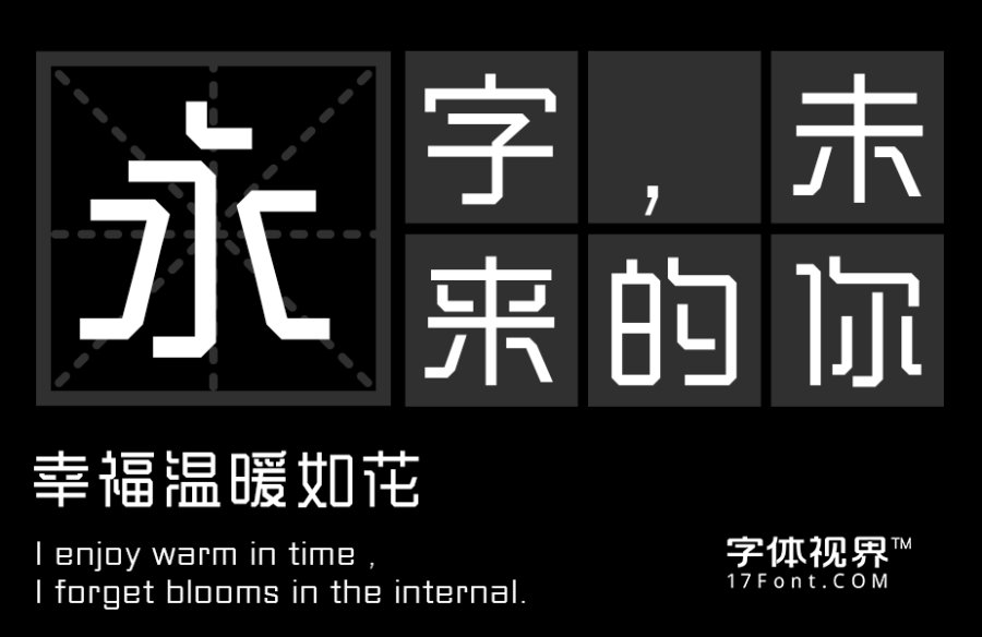 三极惊蛰简体（新名字：三极折纸体简-粗）