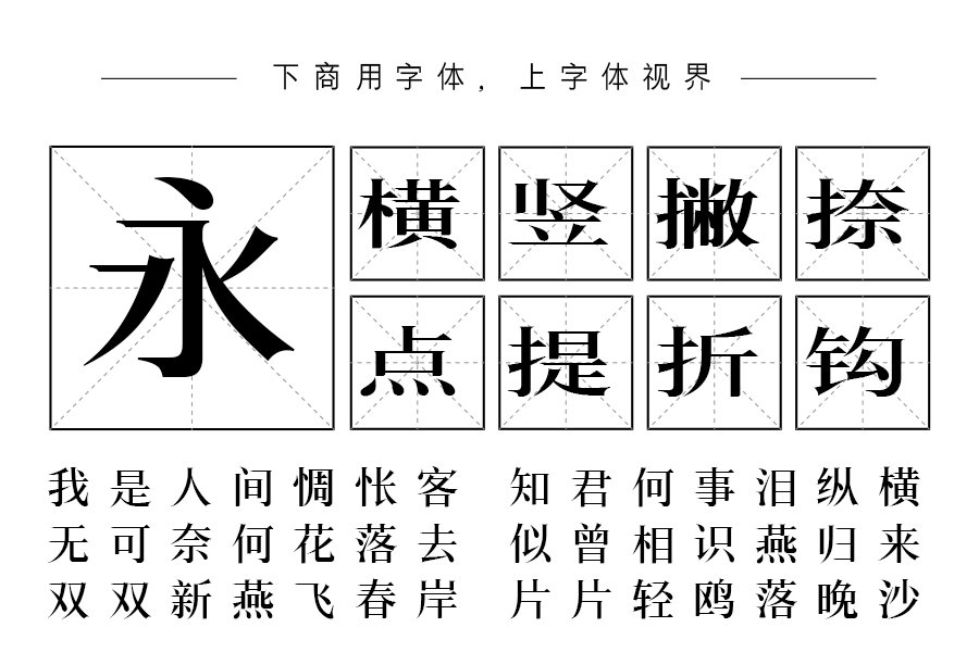 三极锦宋简体 粗（曾用名：三极睿宋简体）