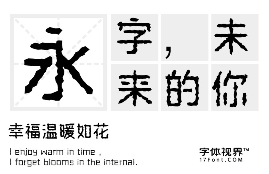 三极砾石黑简体