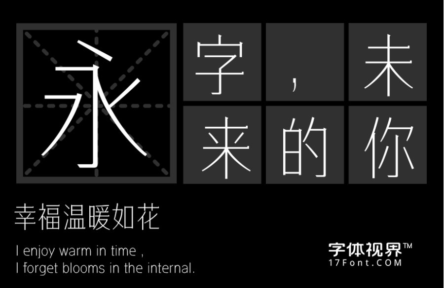 三极礼黑细简体（新名字：三极礼黑简体-细）