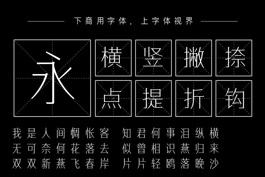 三极礼黑简体-细