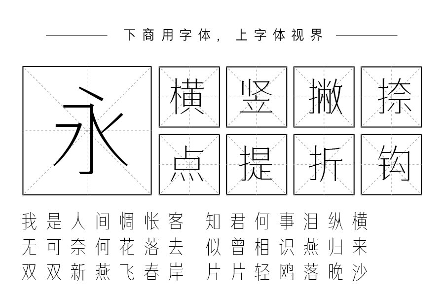 三极礼黑简体-细