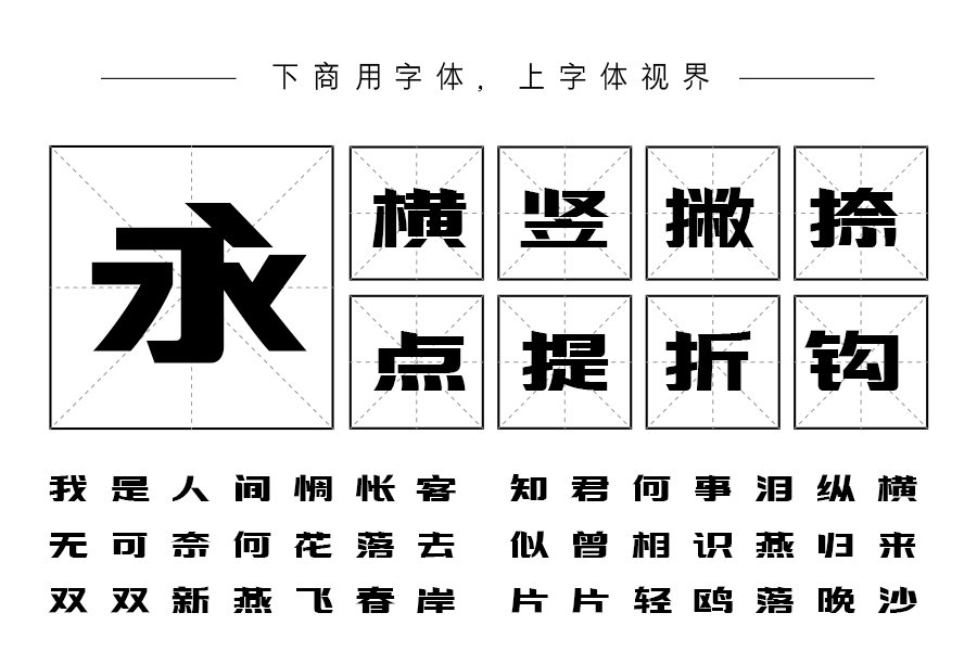 三极力量体简-粗（曾用名：三极智量黑简体）