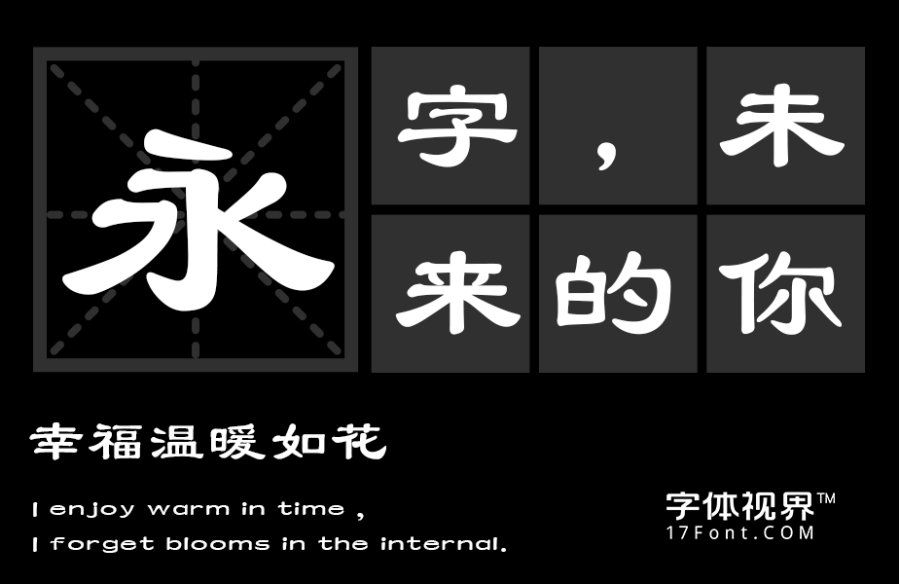 三极隶书简体（新名字：三极隶书简）