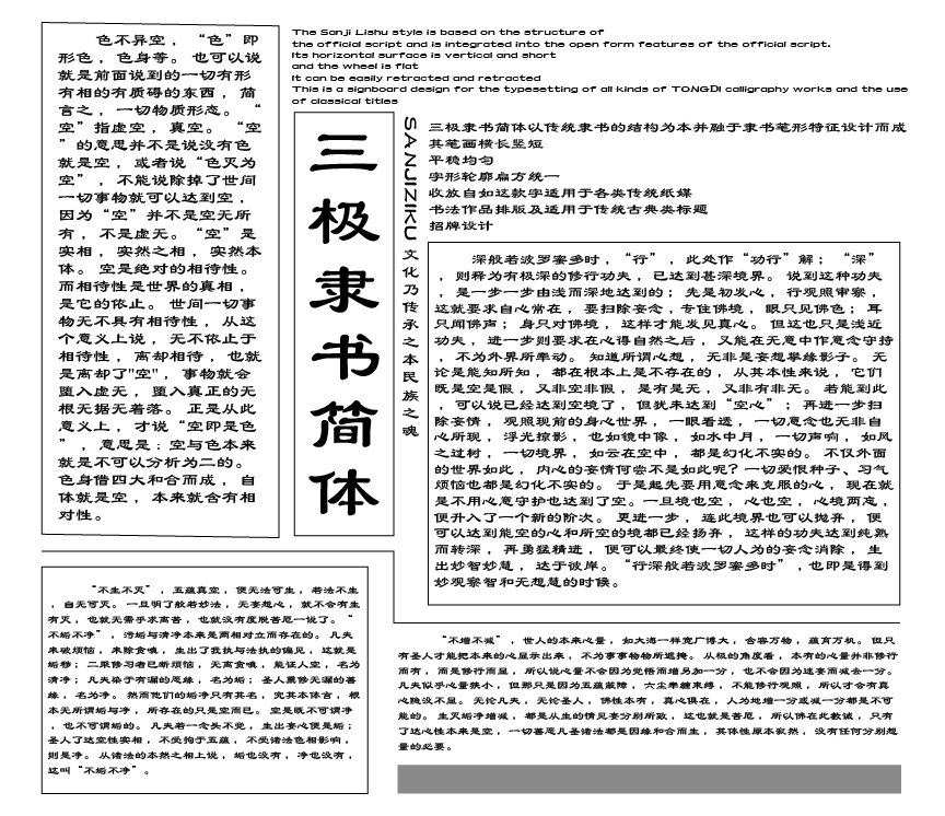 三极隶书简体（新名字：三极隶书简）