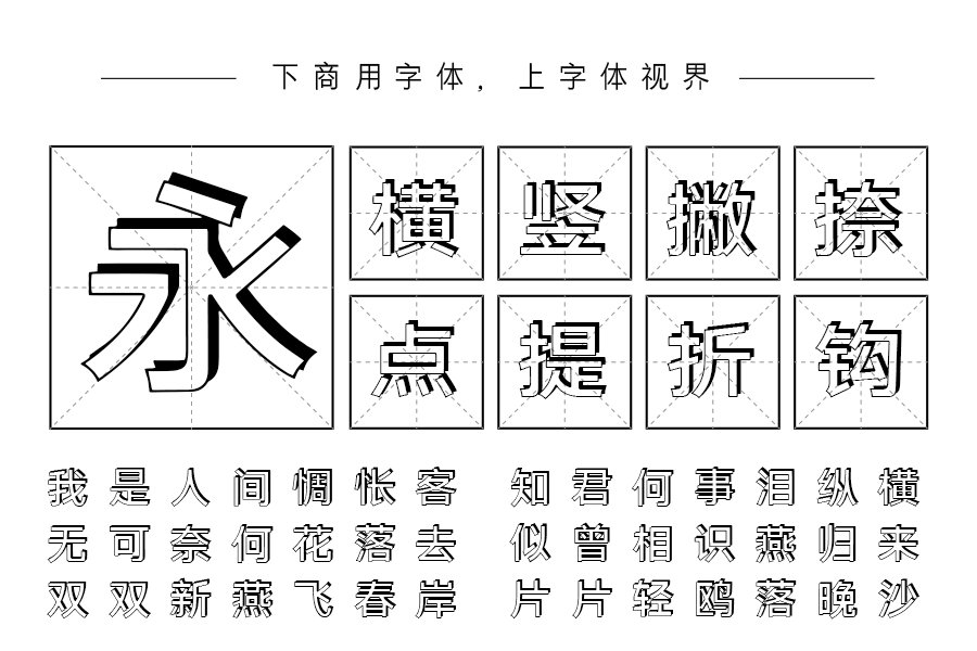 三极立体典黑简体（曾用名：三极立体极黑简体）