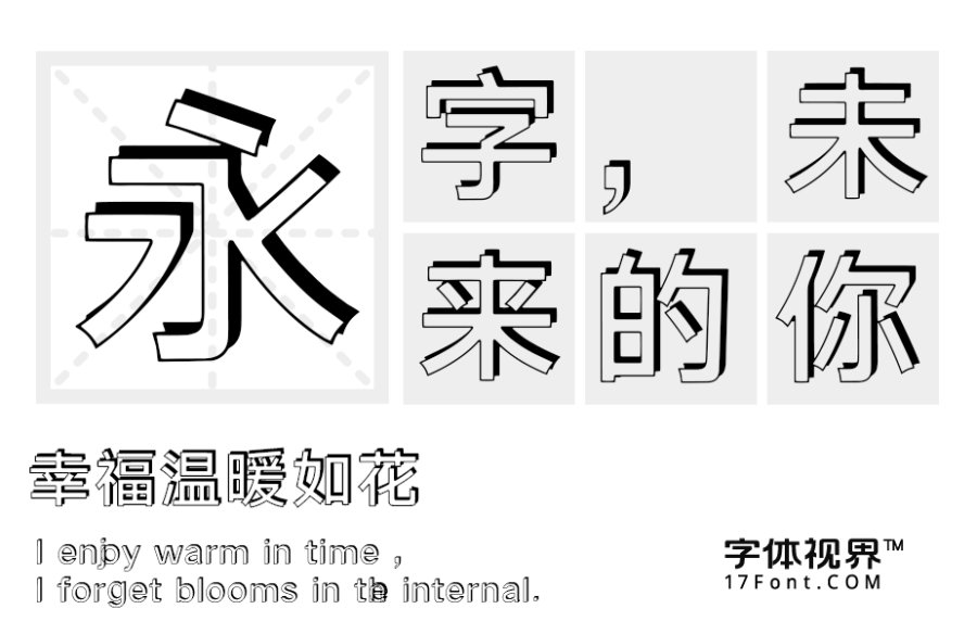三极立体极黑简体