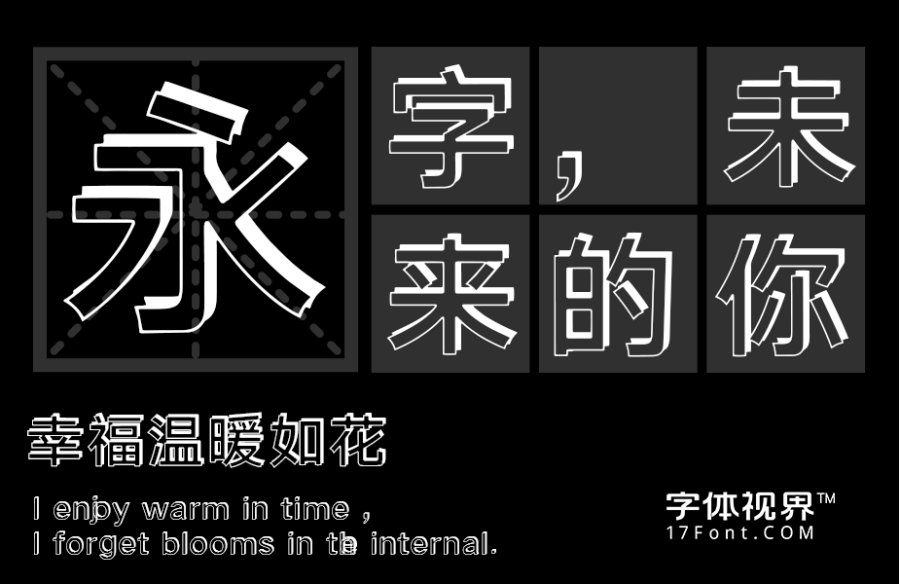 三极立体极黑简体