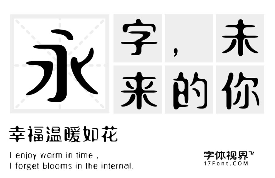 三极流金简体（新名字：三极鎏金简体）