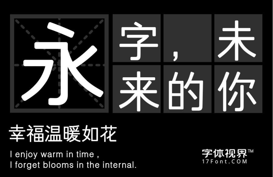 三极罗丽黑简体-粗（曾用名：三极碧丽黑简体）