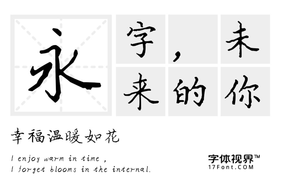 三极毛哥楷书（新名字：三极文明楷书）