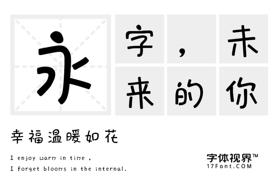 三极萌娃简体（新名字：三极萌萌简体）