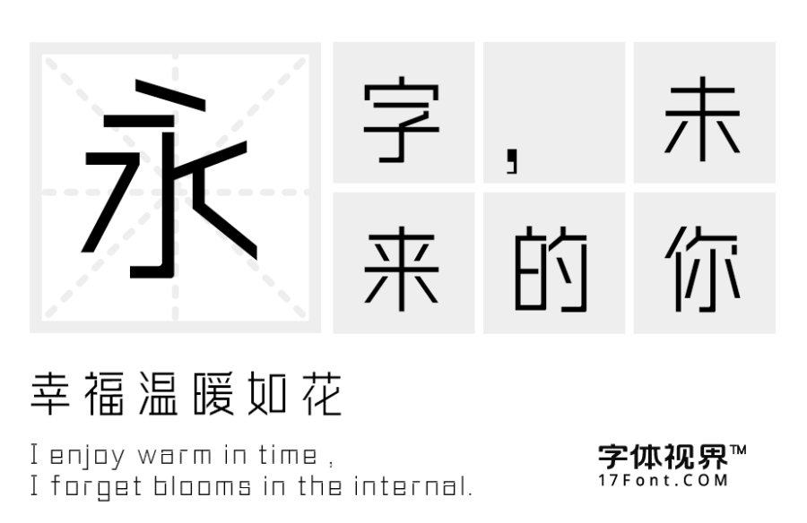 三极清雅细黑简体（曾用名：三极新雅细黑简体）